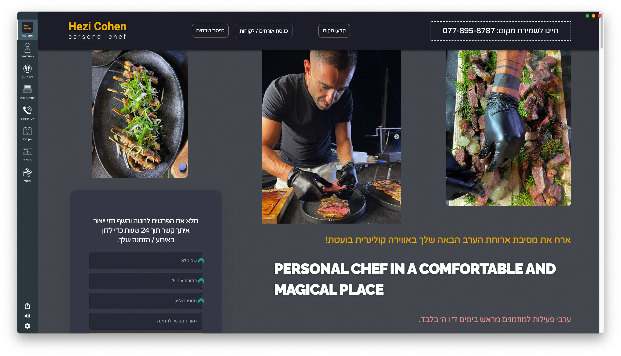 מערכת לשפים פרטיים ובשלנים מארחים